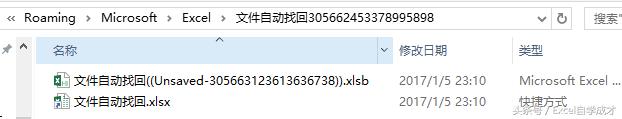 Excel文件没保存？一招教你找回来！
