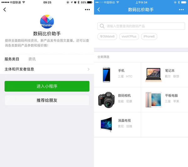 微信小程序正式上线！再不看别说你会玩微信