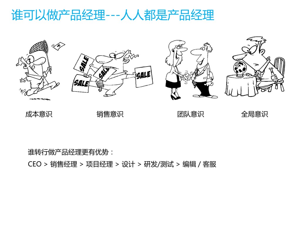 你造吗：产品经理与项目经理的区别在哪