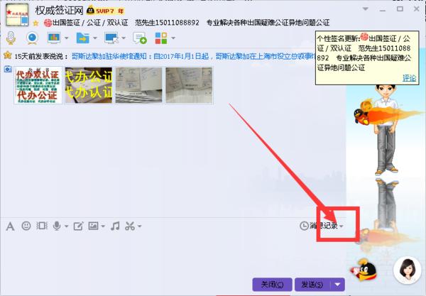 "QQ添加好友限制"漏洞 实现无限添加QQ好友