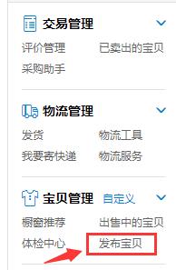 新手普及：最基础的淘宝宝贝上架流程