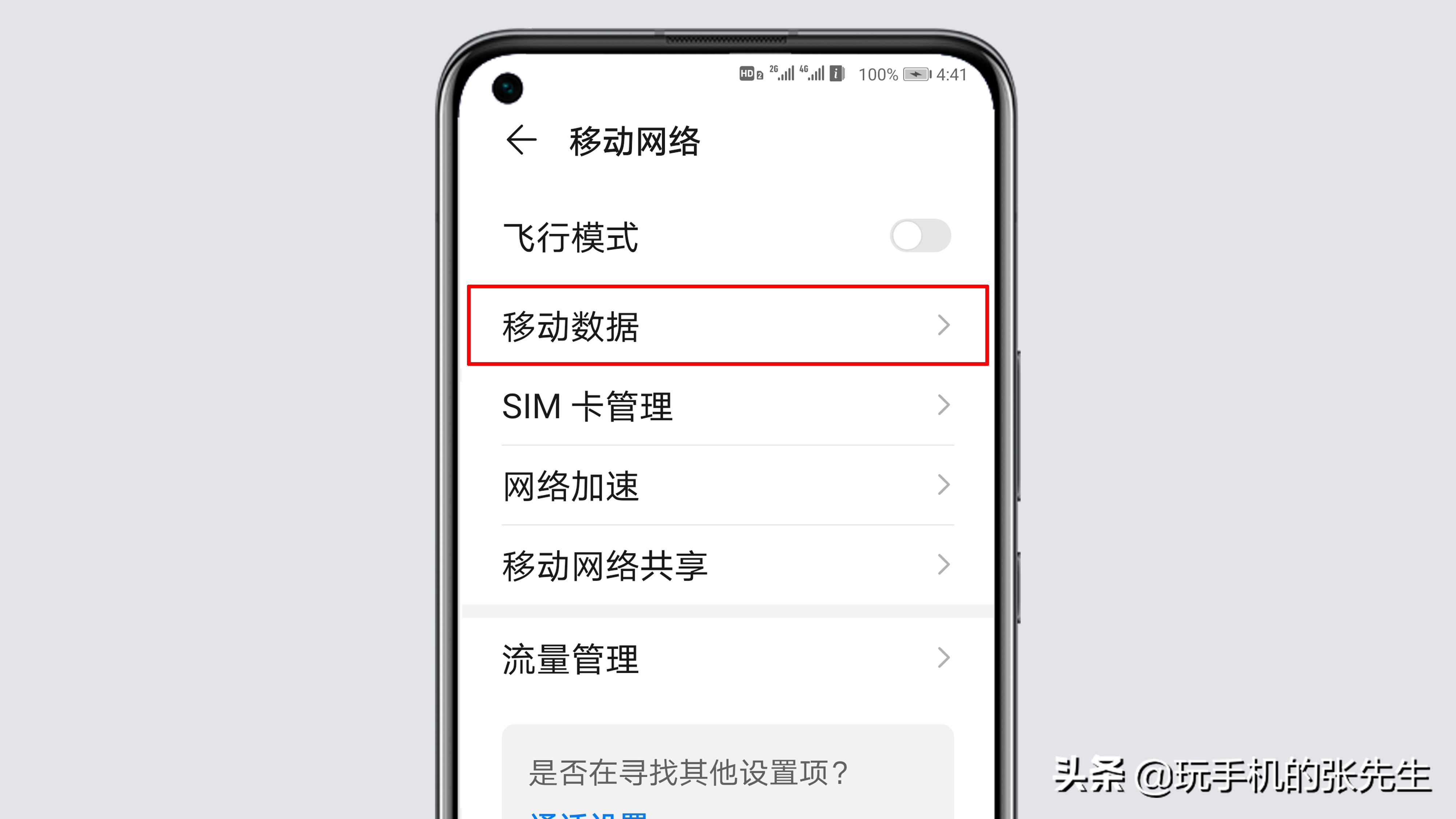 荣耀30显示HD图标怎么关？很简单，只需停用这个功能