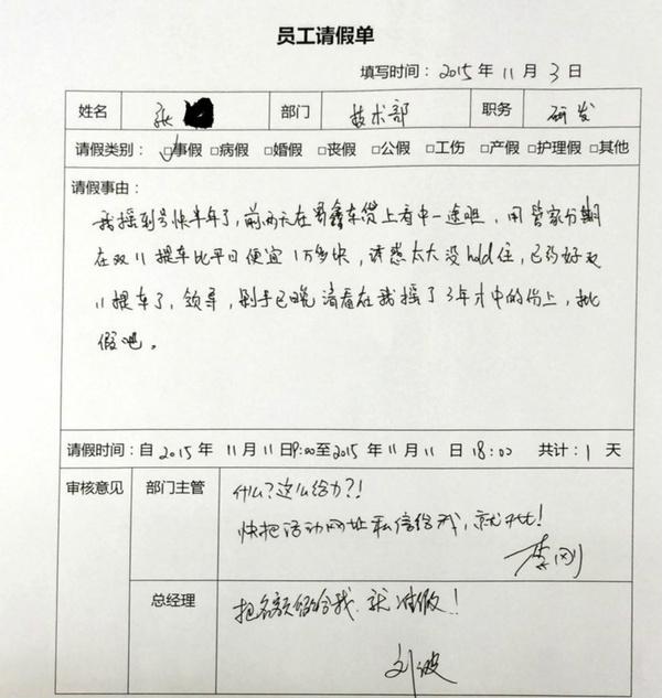 双11请假条纷纷新鲜出炉！哪个最奇葩？