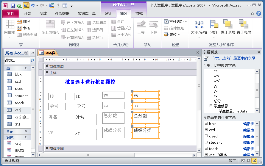 Access数据库“窗体”，不会编程也能做出管理系统