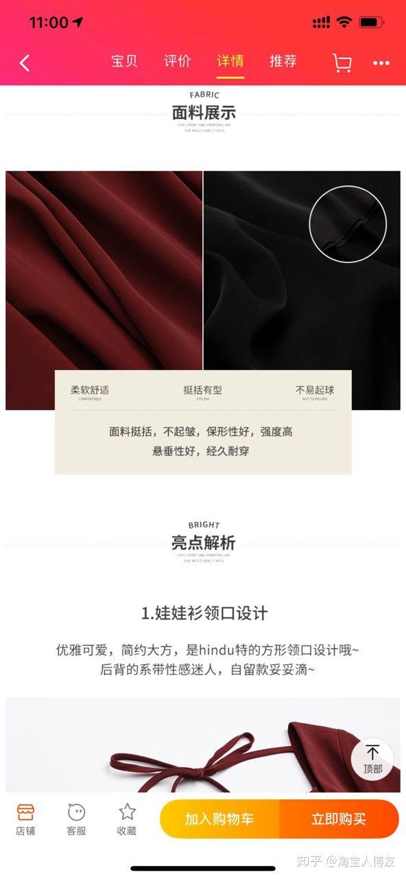 怎样设计好一张淘宝详情页？具体思路是什么？