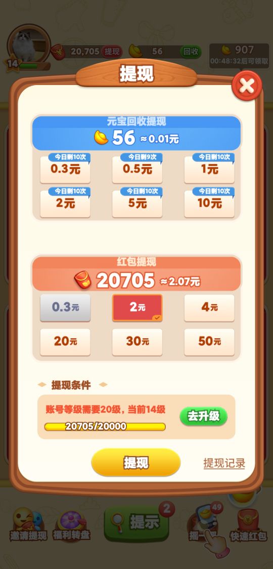 全民来找茬新版本——全民找茬ol游戏挣钱提现体验感介绍