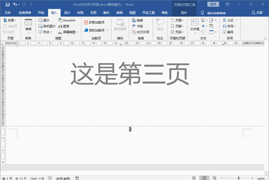 Word文档页码从第三页开始如何做？抓住这3个关键点，1秒轻松搞定