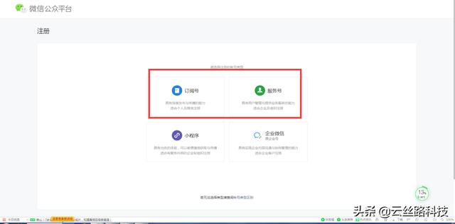 公众号申请流程