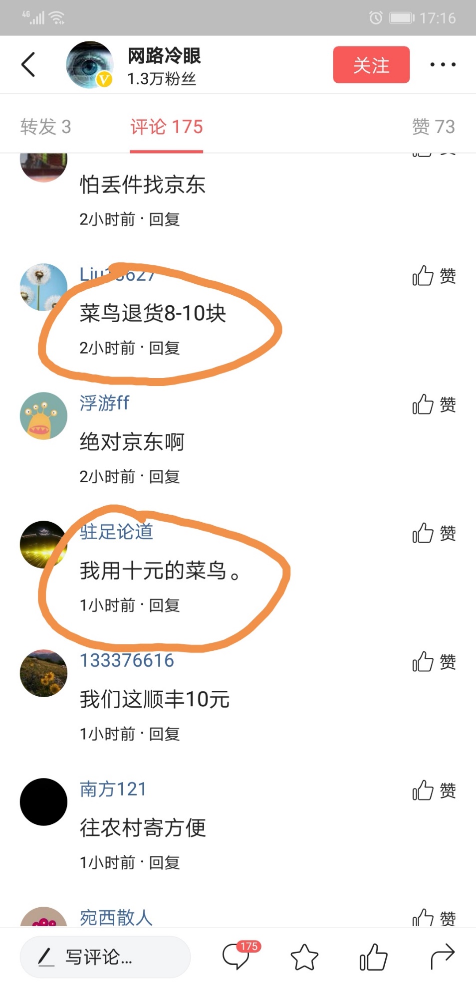 寄快递选京东还是顺丰？菜鸟裹裹：2小时极速上门了解下？8元起！