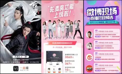 2019微博直播&一直播年度比赛收官！明星、主播将集结年度盛典