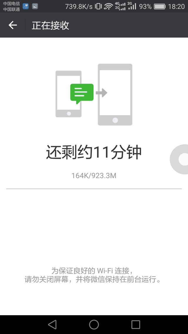 微信聊天记录如何转移到别的手机上