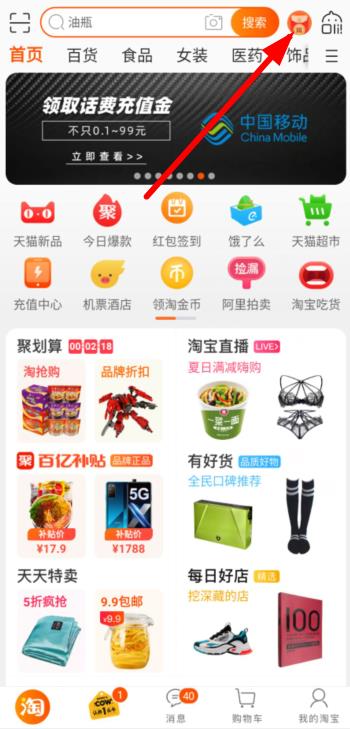 淘宝红包、券的领取途径（1）