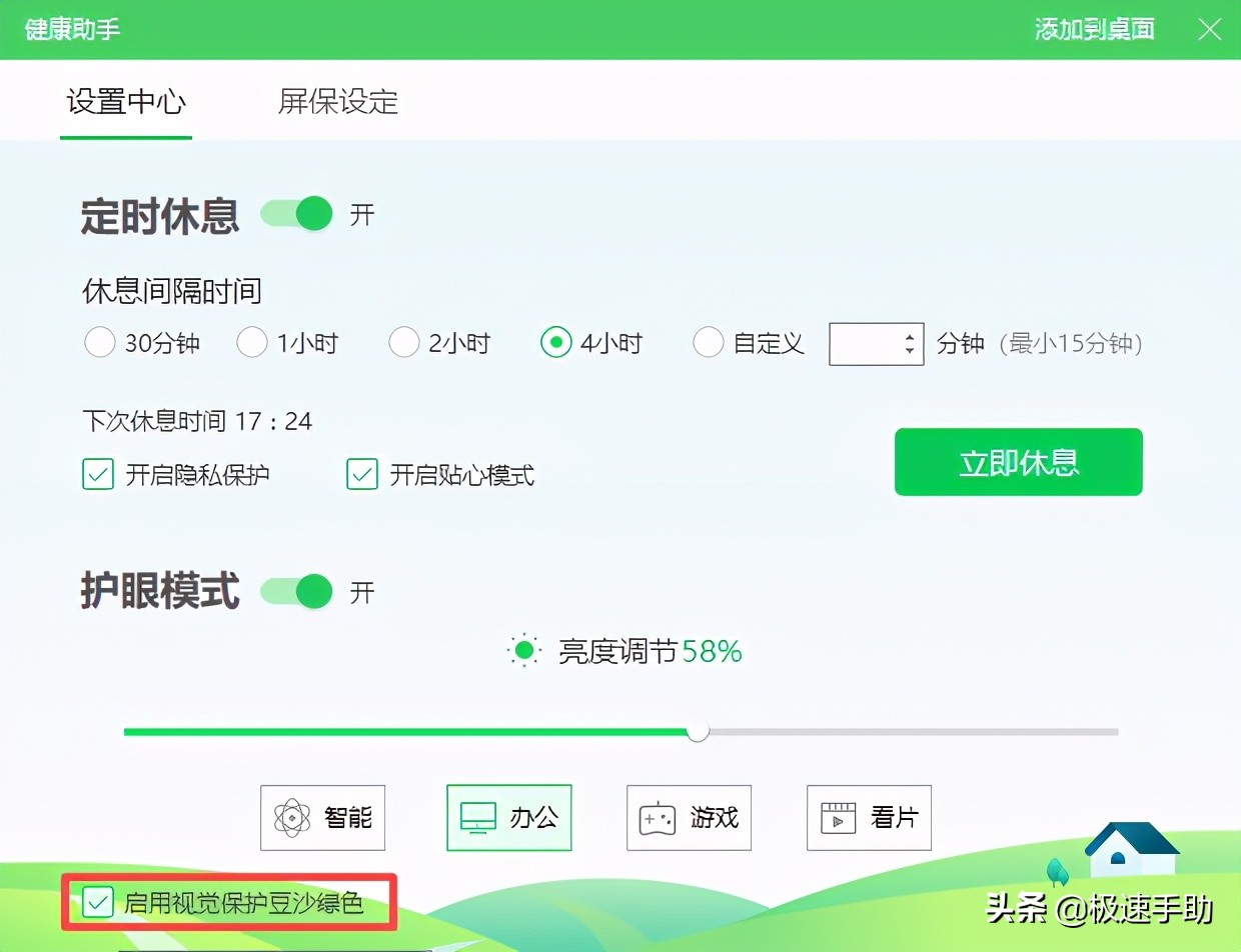 360安全卫士怎么设置护眼模式？学会它，电脑使用更轻松