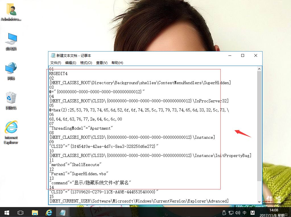 win10右键菜单如何添加显示隐藏系统文件和扩展名