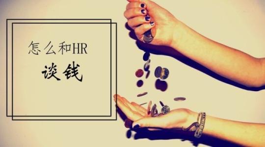 找工作面试时总是谈到税前工资、税后工资，它们之间区别有多大？