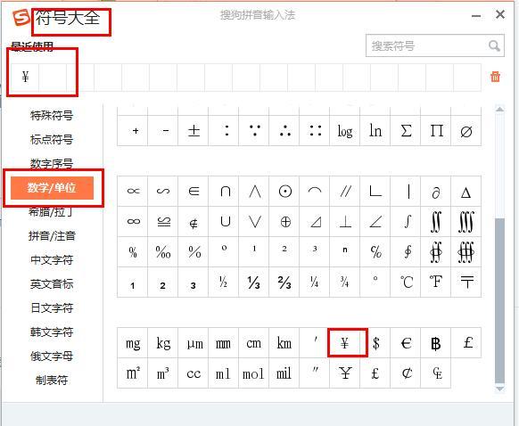 文档中人民币符号怎么输入，两横人民币符号输入方法