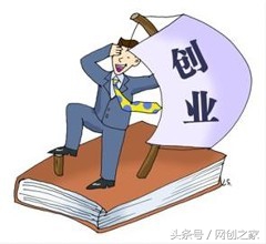 互联网上五花八门的创业项目你都做过吗?