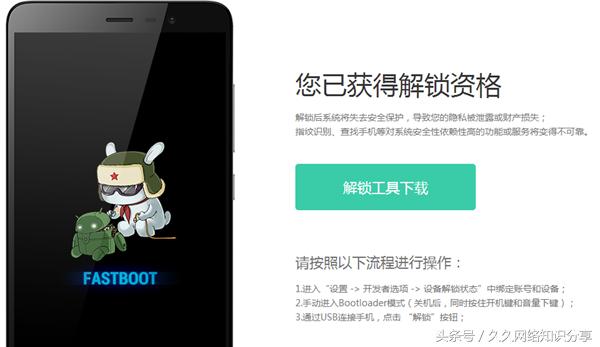 小米手机刷机之前如何解锁来获取root权限？简单两种方法解决！