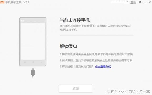 小米手机刷机之前如何解锁来获取root权限？简单两种方法解决！