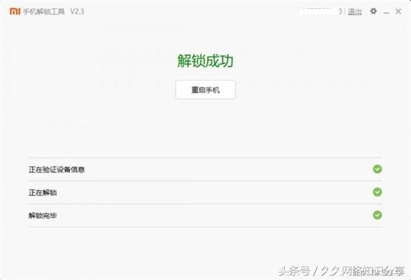 小米手机刷机之前如何解锁来获取root权限？简单两种方法解决！