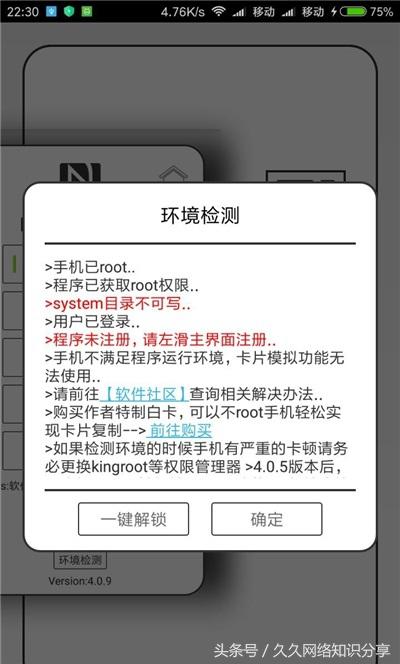 小米手机刷机之前如何解锁来获取root权限？简单两种方法解决！