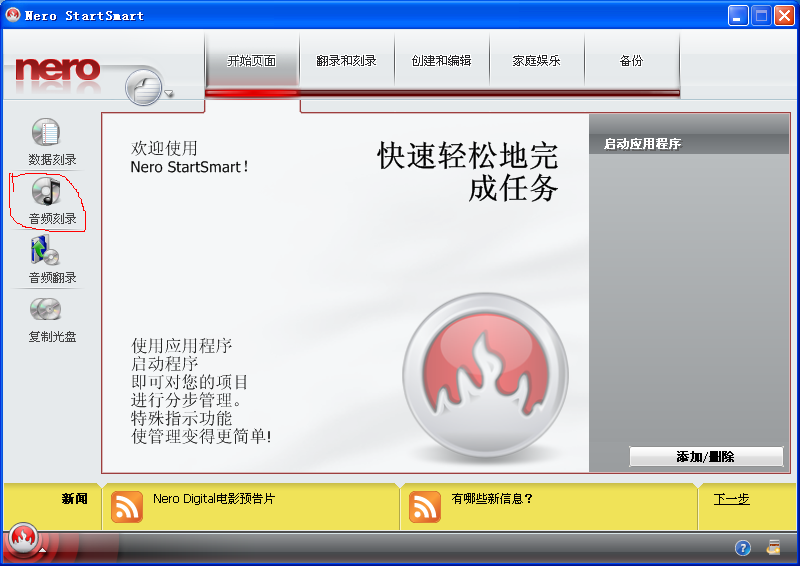 如何将自己喜欢的歌曲刻录到光盘