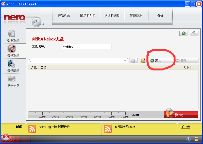 如何将自己喜欢的歌曲刻录到光盘