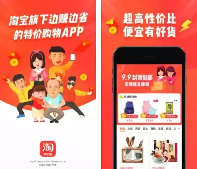 淘宝特价版来了！商家入驻流程全揭秘