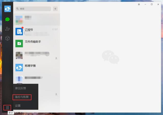 微信聊天记录如何快速全部或选择性备份和恢复？