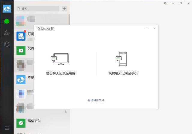微信聊天记录如何快速全部或选择性备份和恢复？