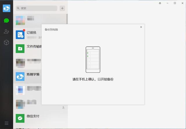微信聊天记录如何快速全部或选择性备份和恢复？