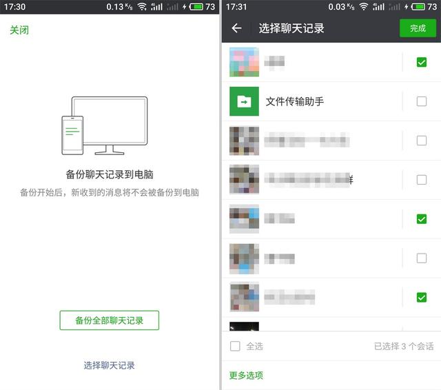 微信聊天记录如何快速全部或选择性备份和恢复？