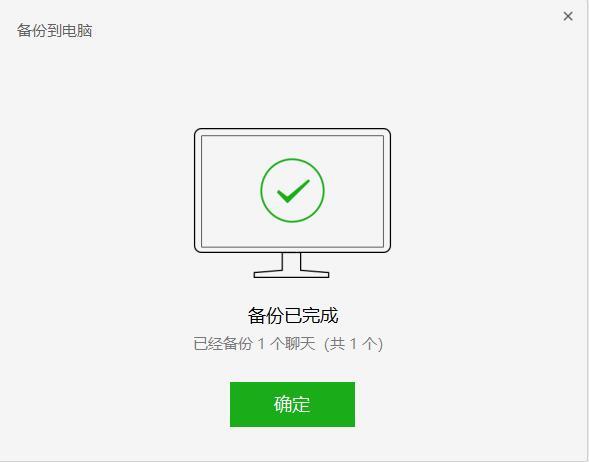 微信聊天记录如何快速全部或选择性备份和恢复？