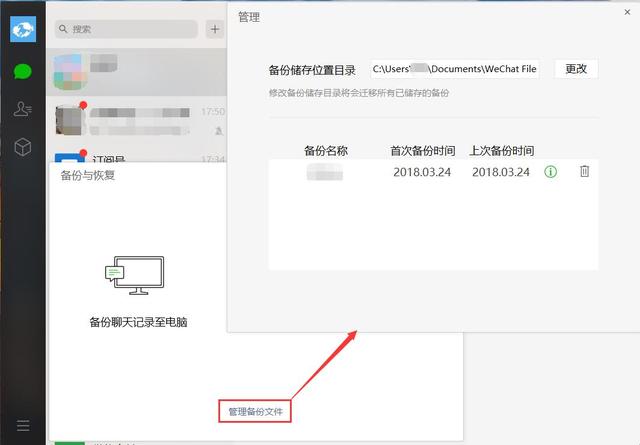 微信聊天记录如何快速全部或选择性备份和恢复？