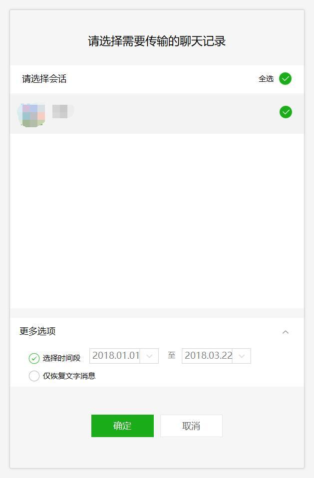 微信聊天记录如何快速全部或选择性备份和恢复？