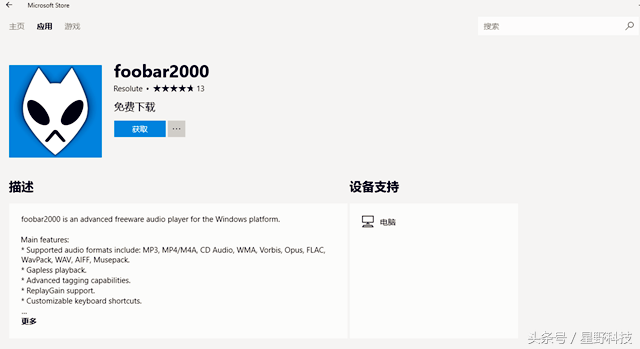 你还记得曾经的听歌神器Foobar2000吗?Win10商店可以下了