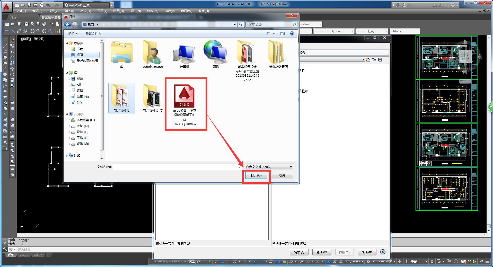 如何快速简单的把AutoCAD2016设置为经典模式，实例操作分享