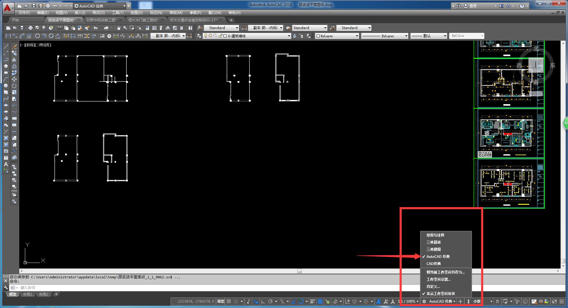 如何快速简单的把AutoCAD2016设置为经典模式，实例操作分享