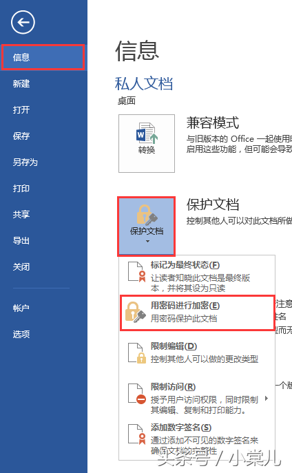 怎样为word文档加密及取消加密？