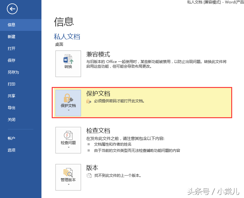 怎样为word文档加密及取消加密？