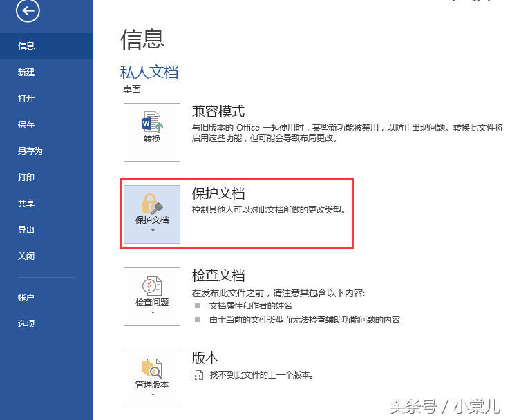 怎样为word文档加密及取消加密？