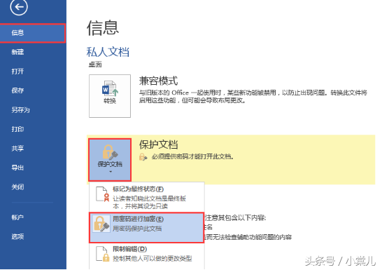 怎样为word文档加密及取消加密？