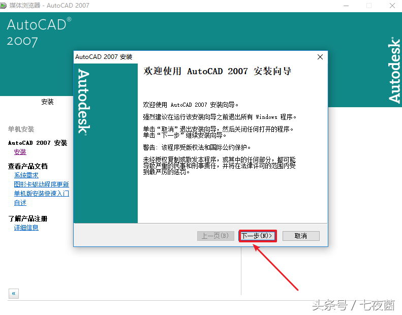 CAD2007详细安装及插件分享