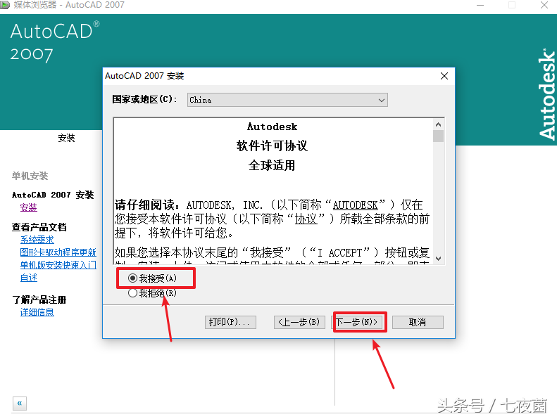 CAD2007详细安装及插件分享
