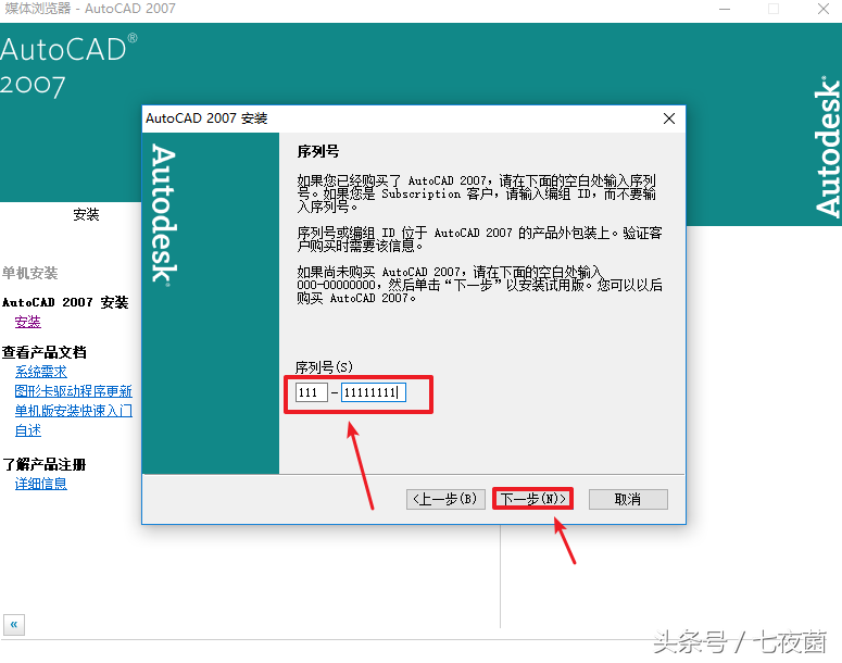 CAD2007详细安装及插件分享