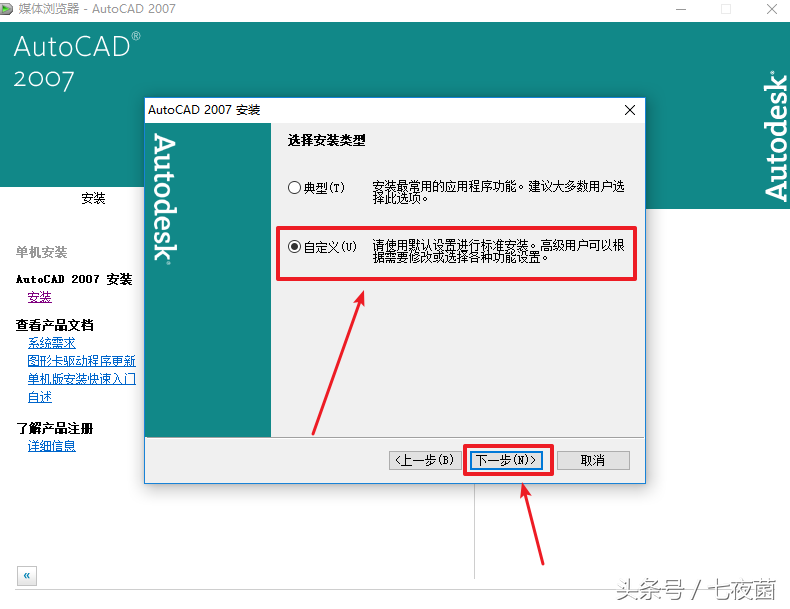 CAD2007详细安装及插件分享
