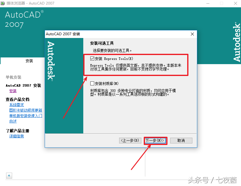 CAD2007详细安装及插件分享