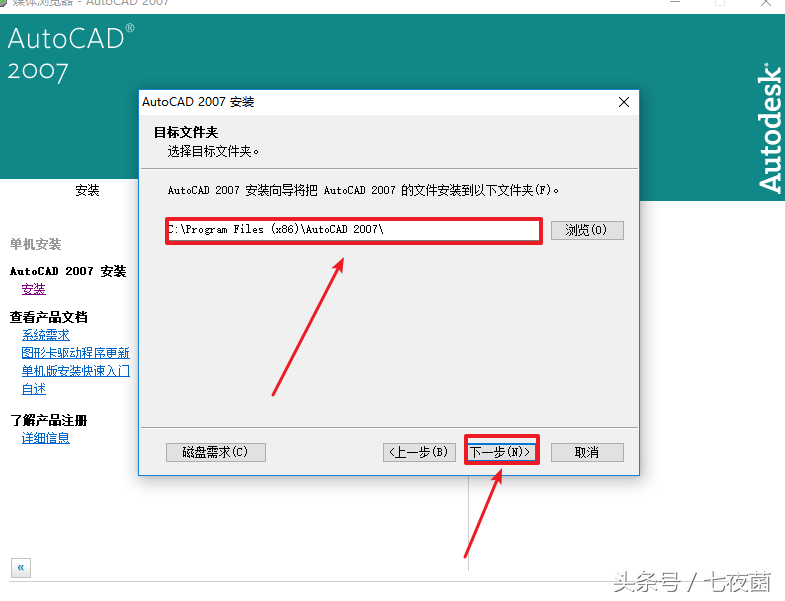 CAD2007详细安装及插件分享
