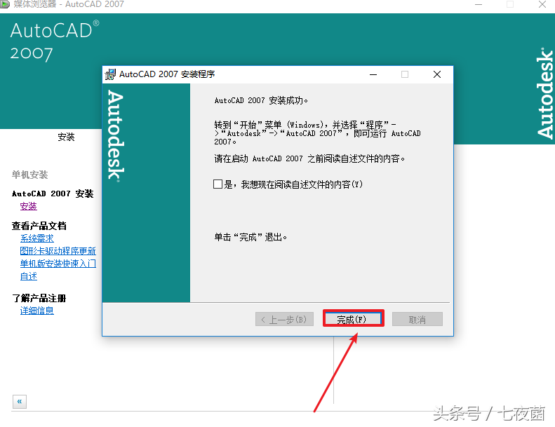 CAD2007详细安装及插件分享