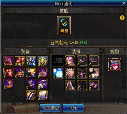 DNF：为什么要做buff换装？做与不做的伤害差距竟然这么大？